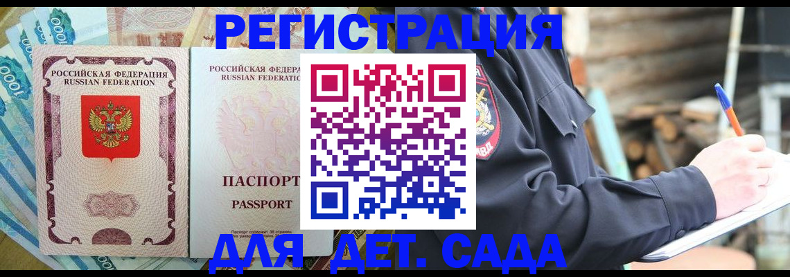 прописка ребенка в Чайковском
