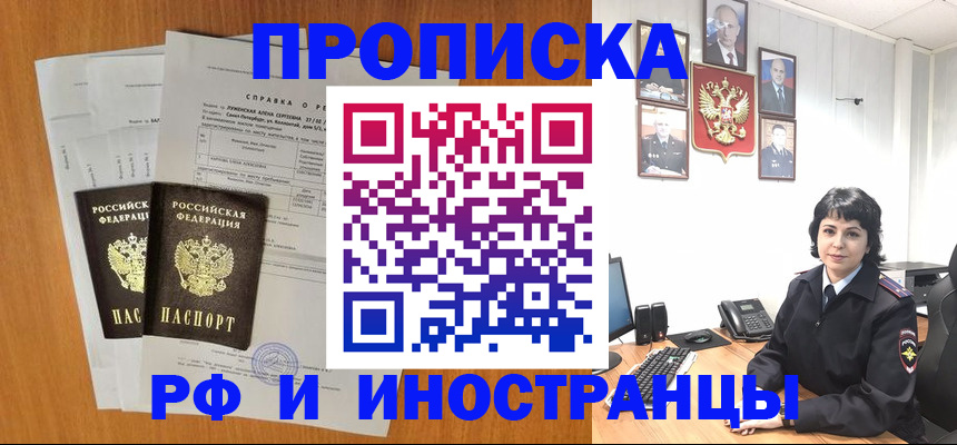 прописка для работы в Чайковском